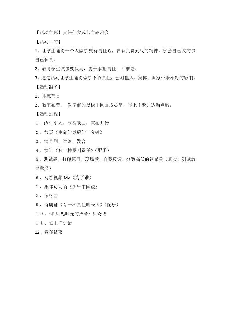 责任伴我成长4-jw