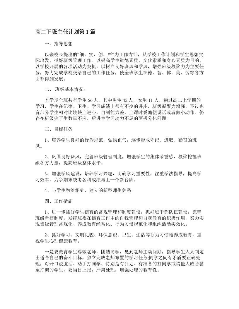 高二下工作计划-jw