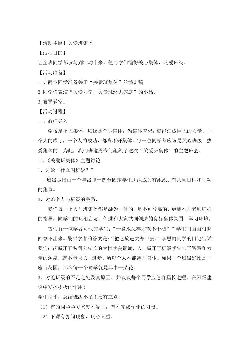 关爱班集体-jw