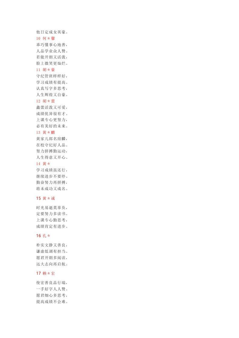 图片[2]-24、藏头诗期末评语【45则】-jw