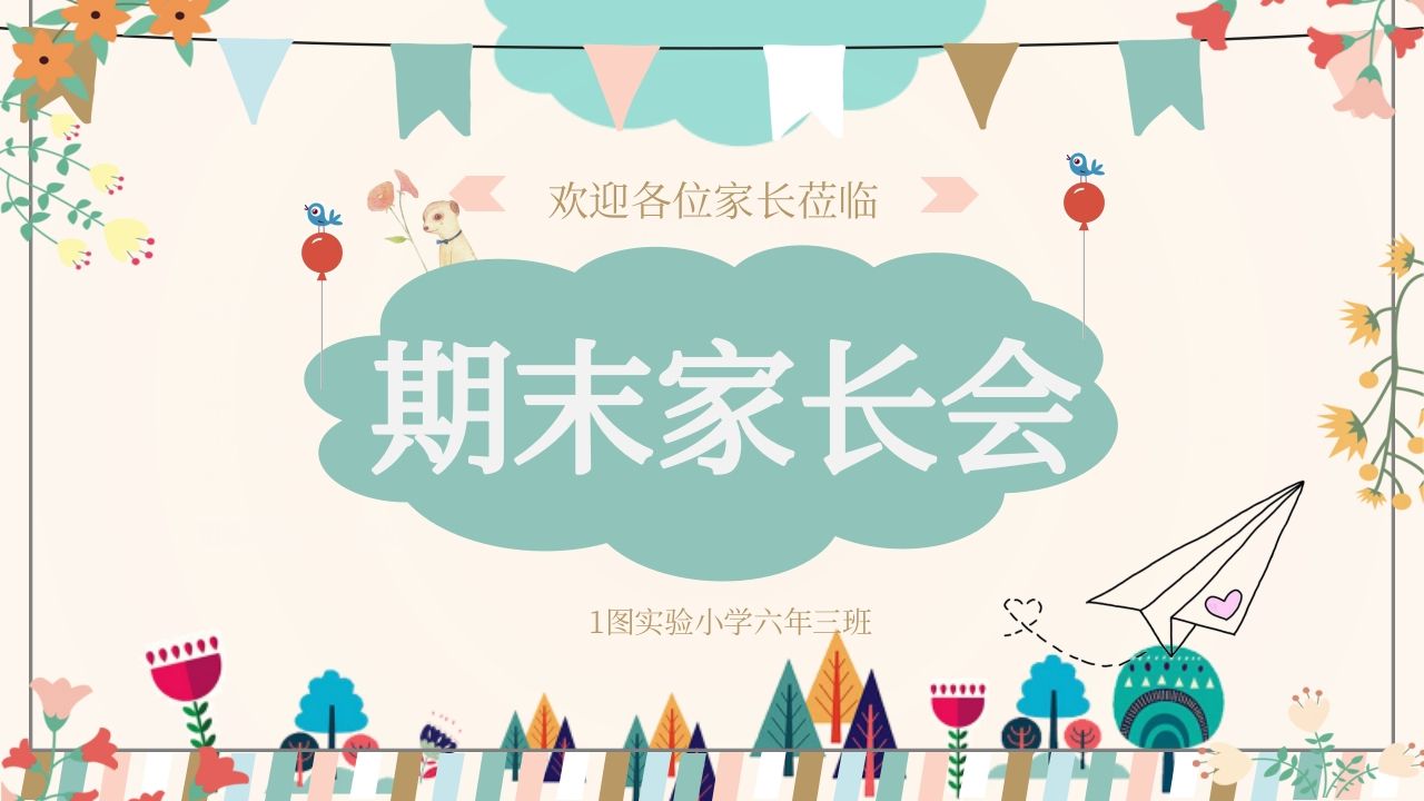 期末家长会PPT_16-jw
