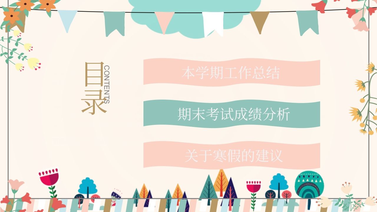 图片[2]-期末家长会PPT_16-jw