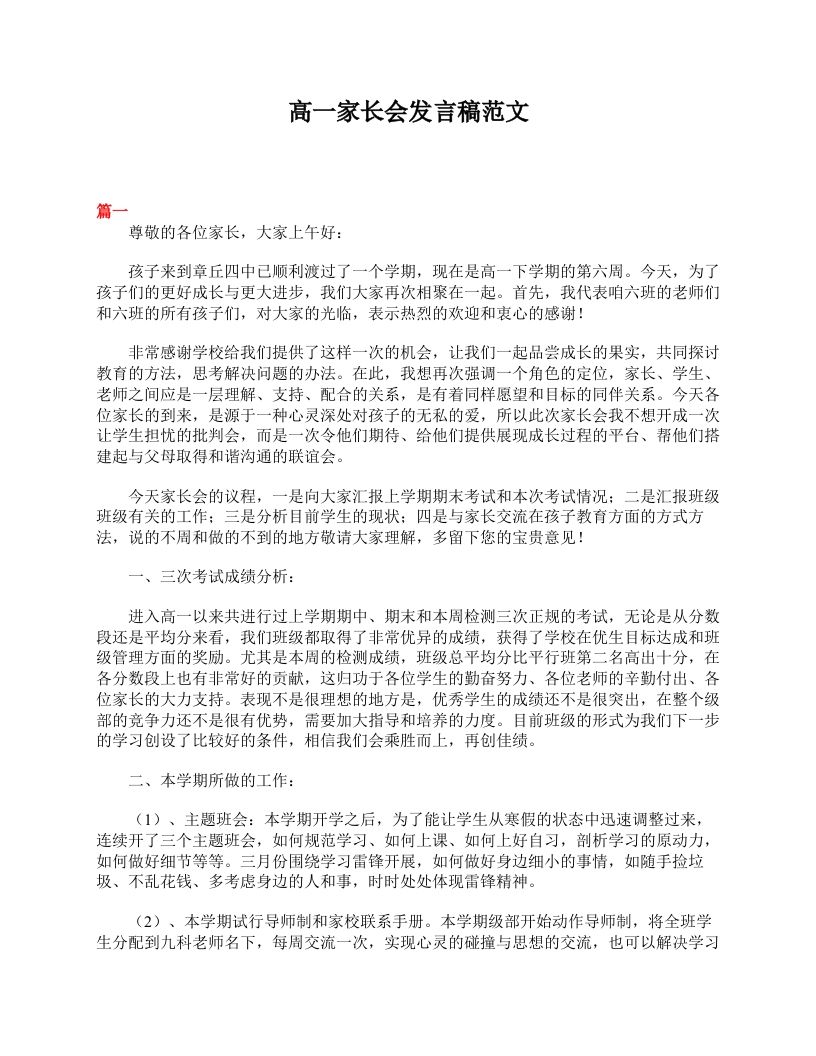 高一家长会发言稿范文-jw