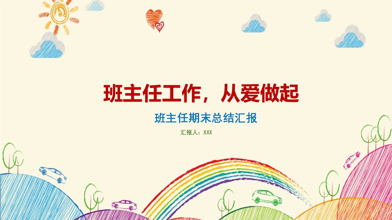 班主任期末总结01-jw