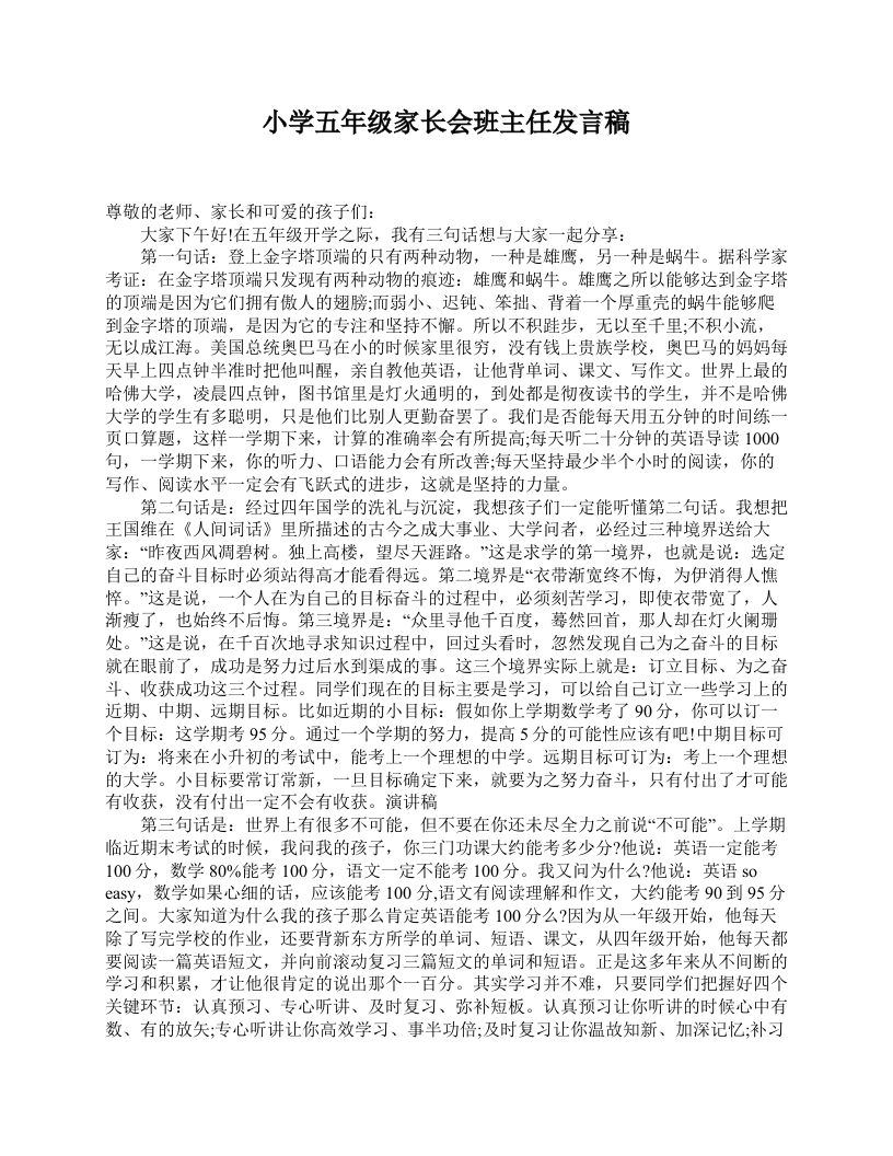 小学五年级家长会班主任发言稿-jw