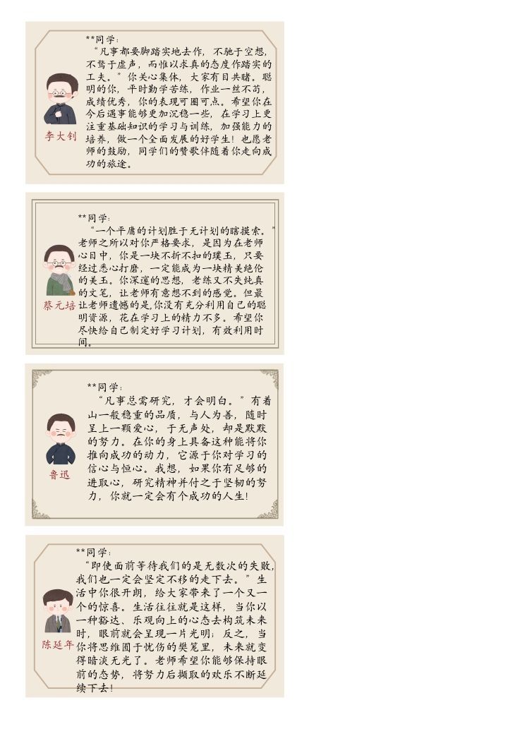 民国名人名言评语（小尺寸）-jw