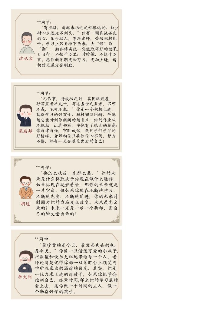 图片[2]-民国名人名言评语（小尺寸）-jw
