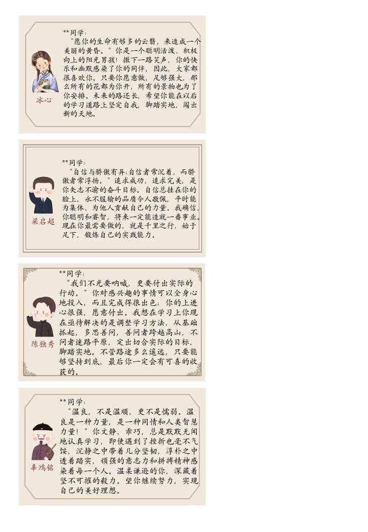 图片[3]-民国名人名言评语（小尺寸）-jw