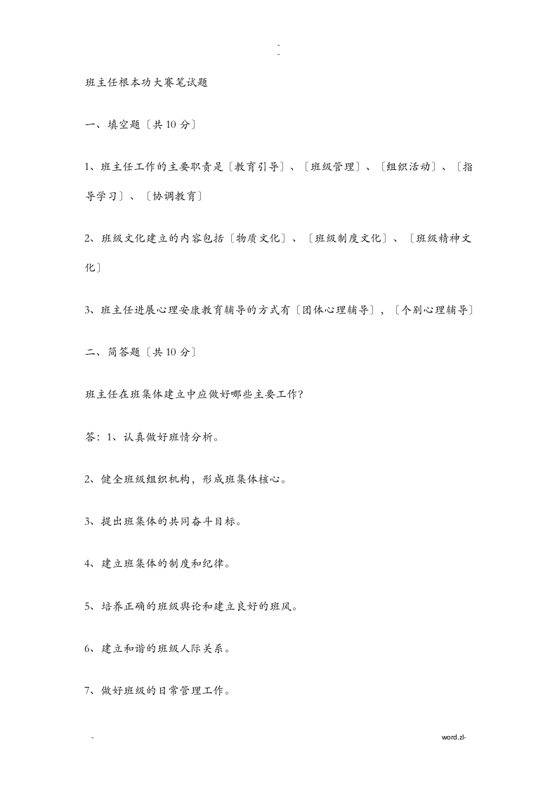 班主任基本功大赛-jw