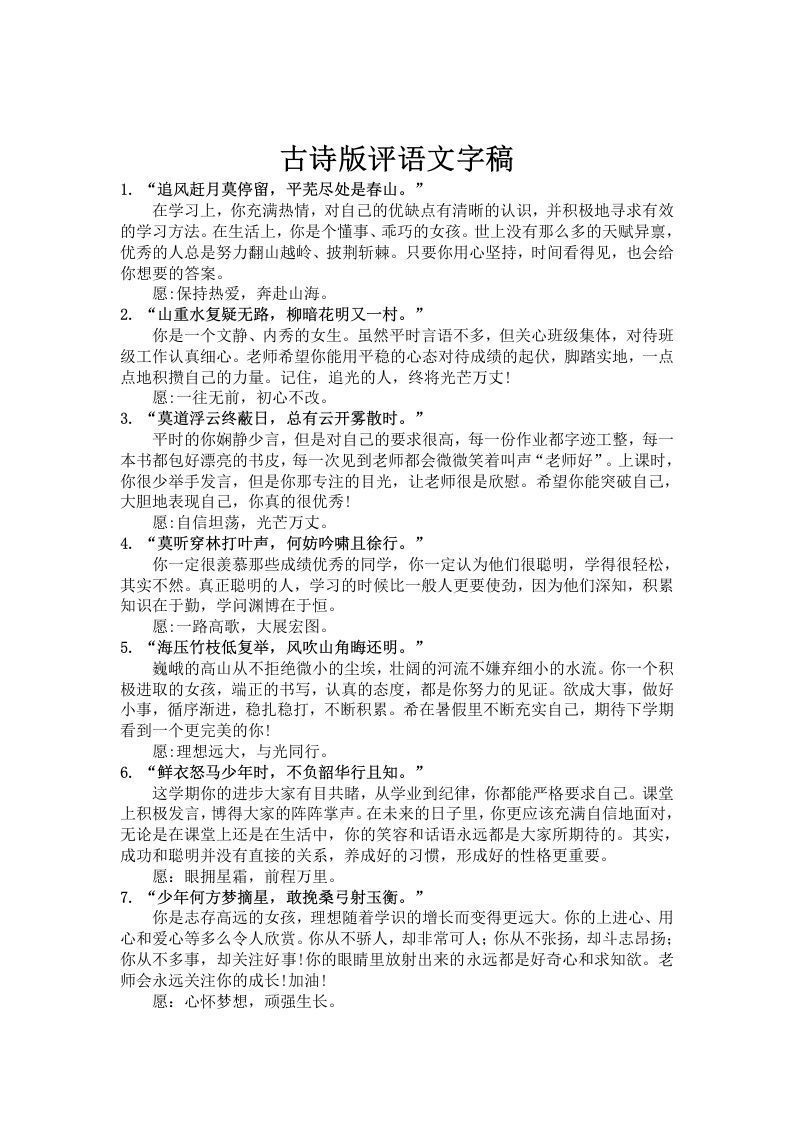 古风评语文字版-jw