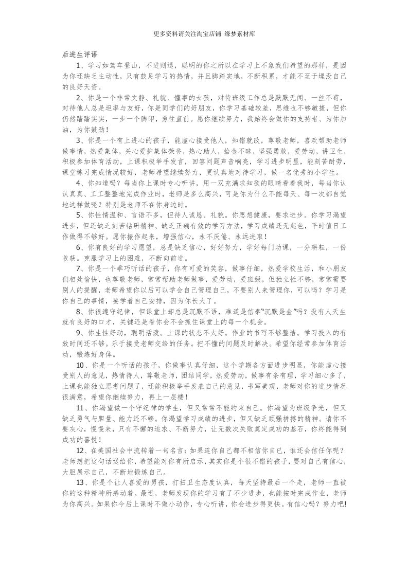 后进生评语44篇-jw