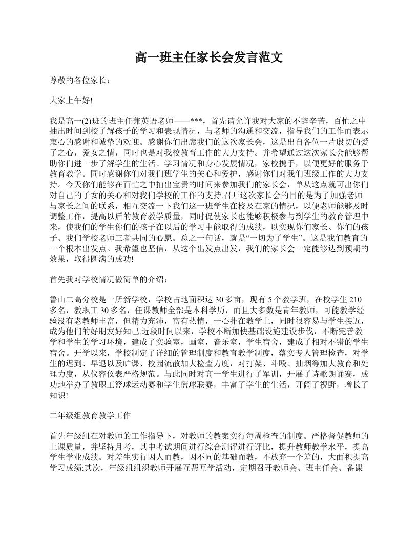 高一班主任家长会发言范文-jw