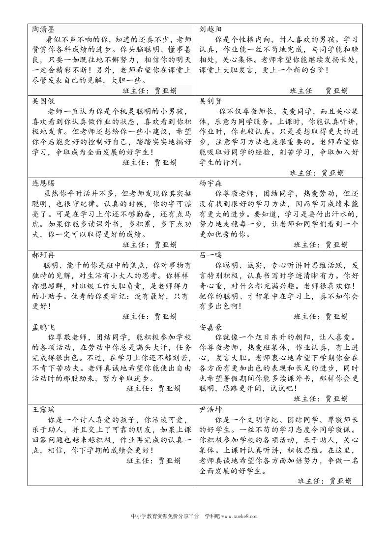 四年(3)班期末评语-jw
