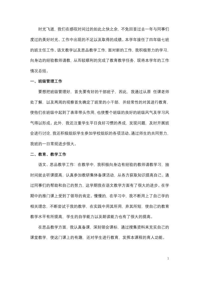 小学语文教师期末工作总结-5-jw