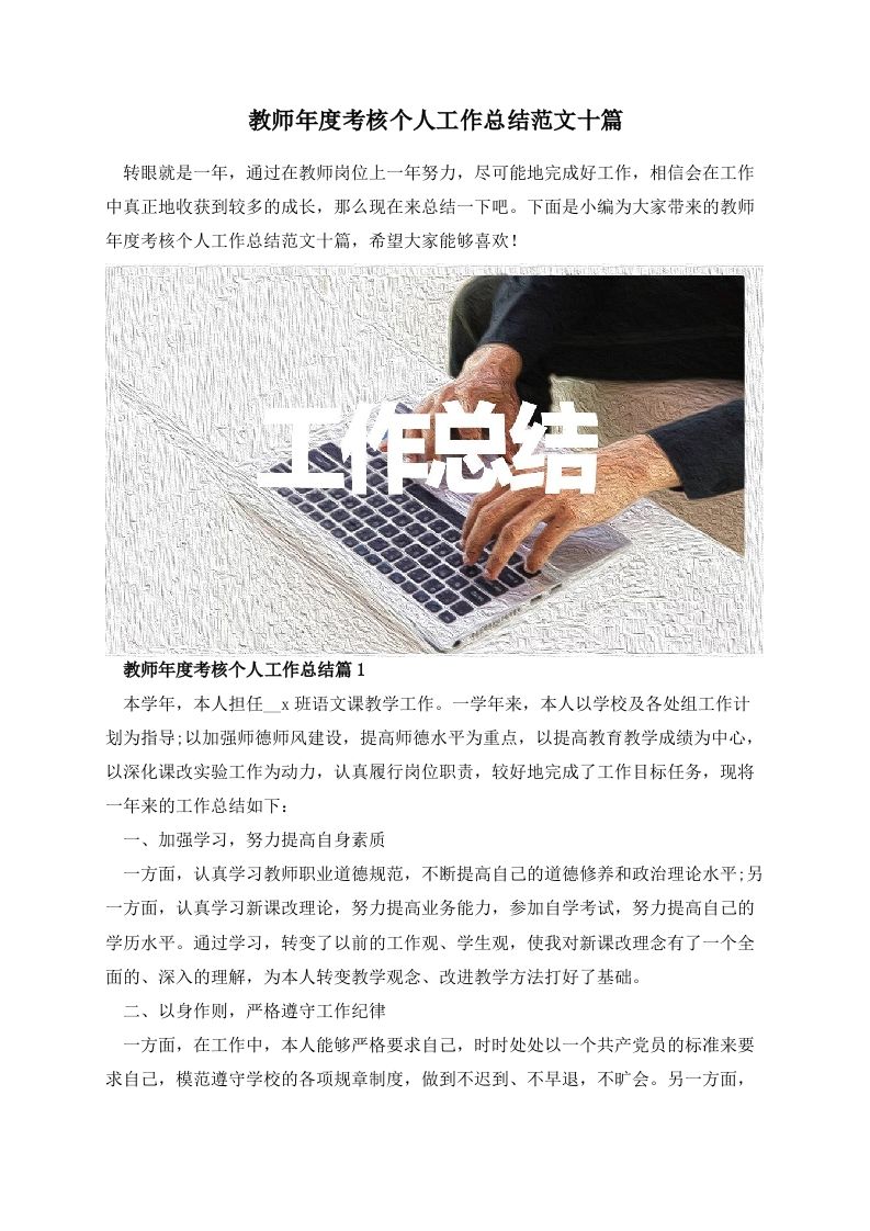 教师年度考核个人工作总结范文十篇-jw