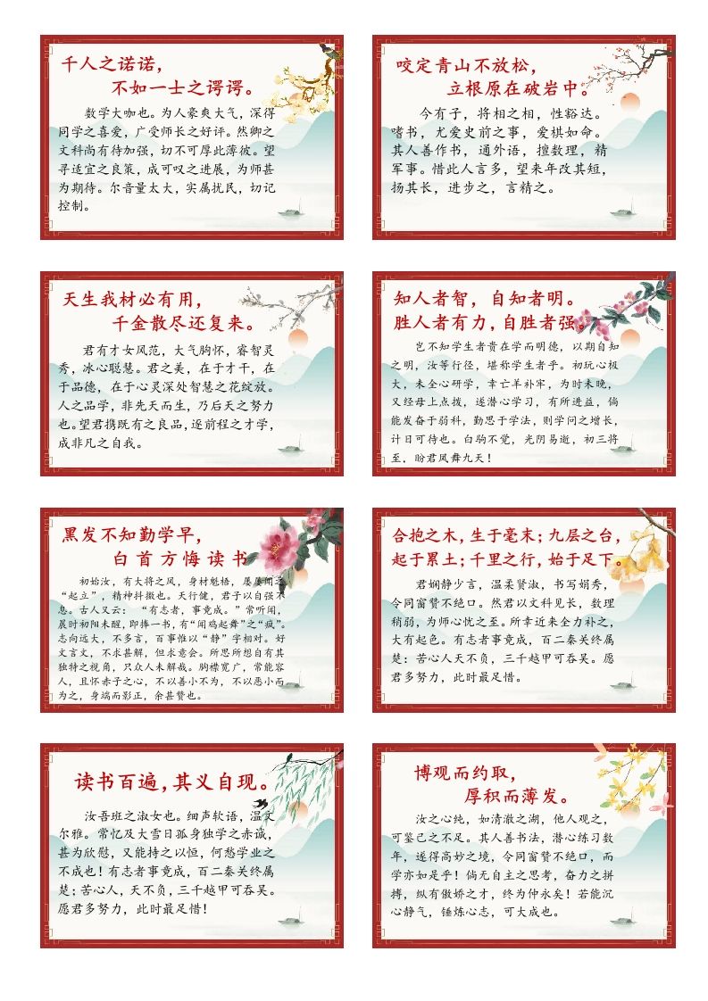 期末评语古风文言文版(2)-jw