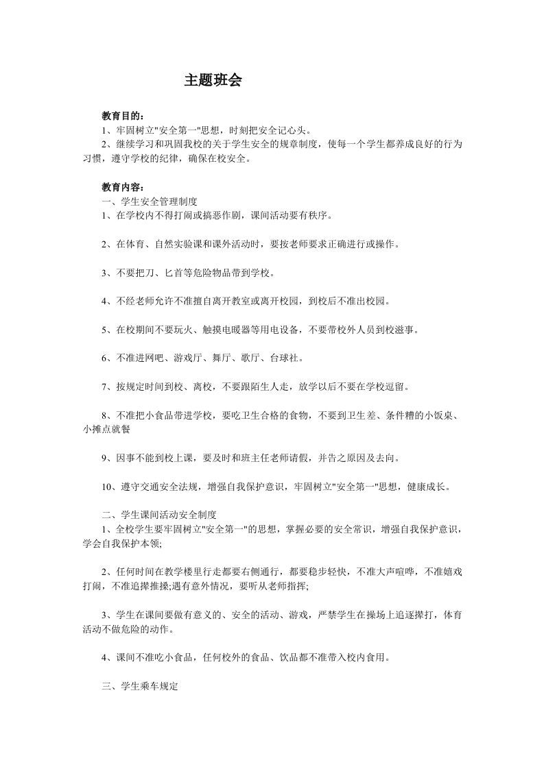 安全主题班会1-jw