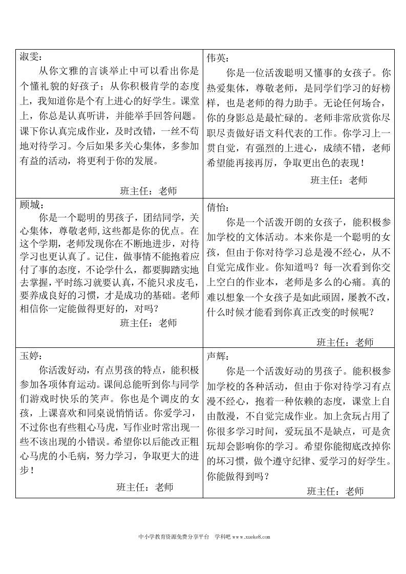 四年级学生期末评语-jw