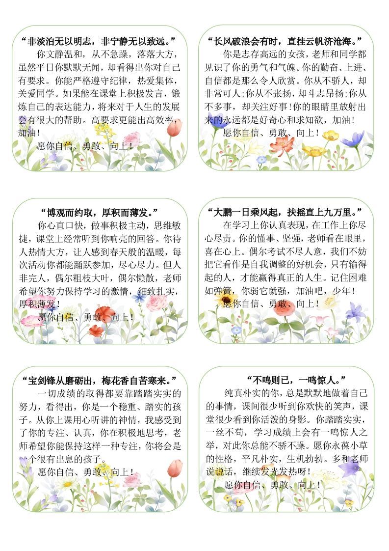 鲜花诗词评语-jw