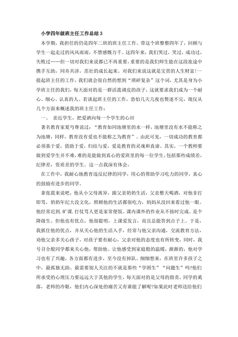 小学四年级班主任工作总结3-jw