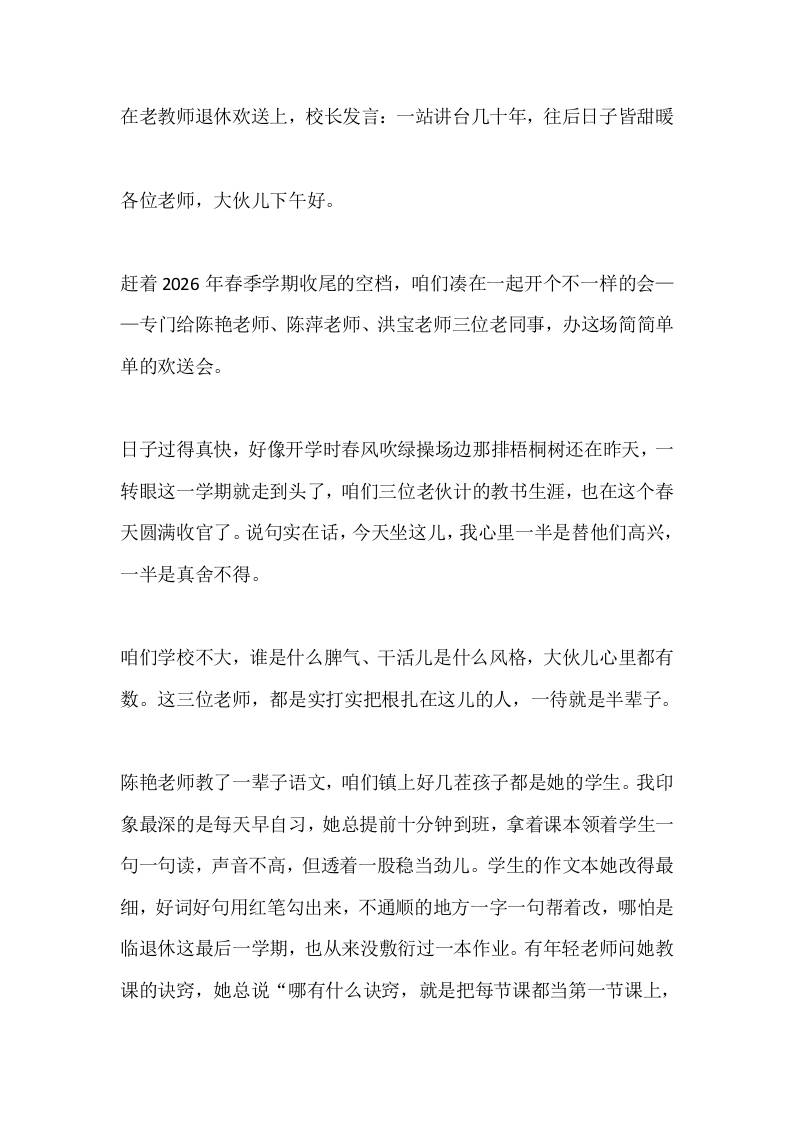 在老教师退休欢送上，校长发言：一站讲台几十年，往后日子皆甜暖-jw