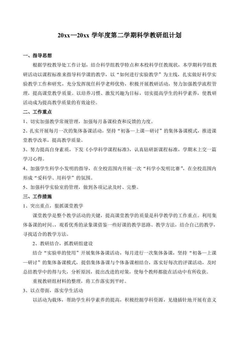 小学音乐第二学期教研组工作计划22-jw