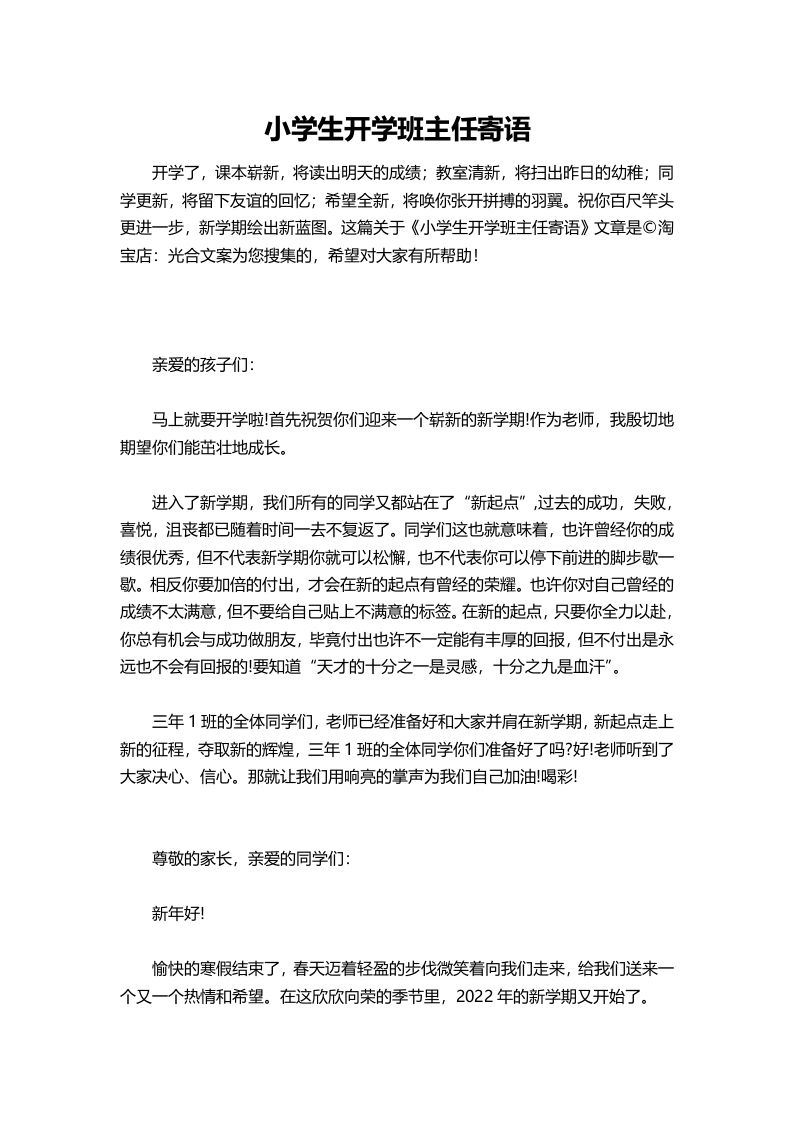 小学生开学班主任寄语(1)-jw