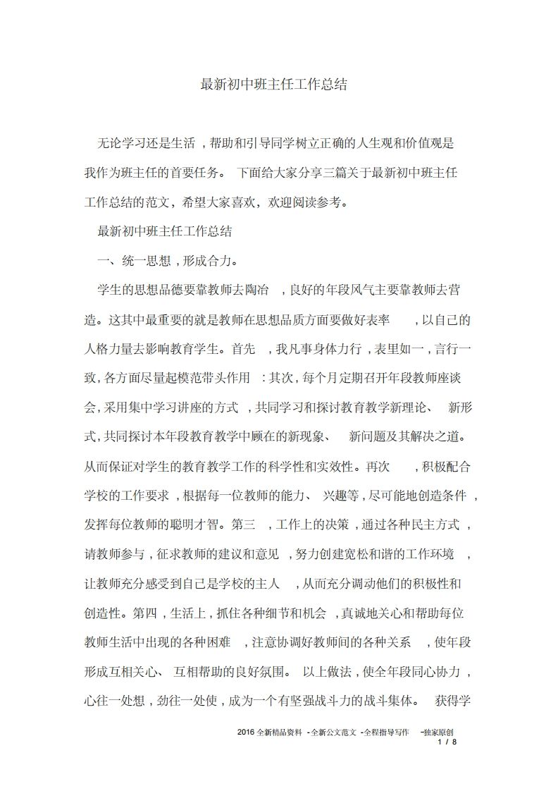 新初中班主任工作总结-jw