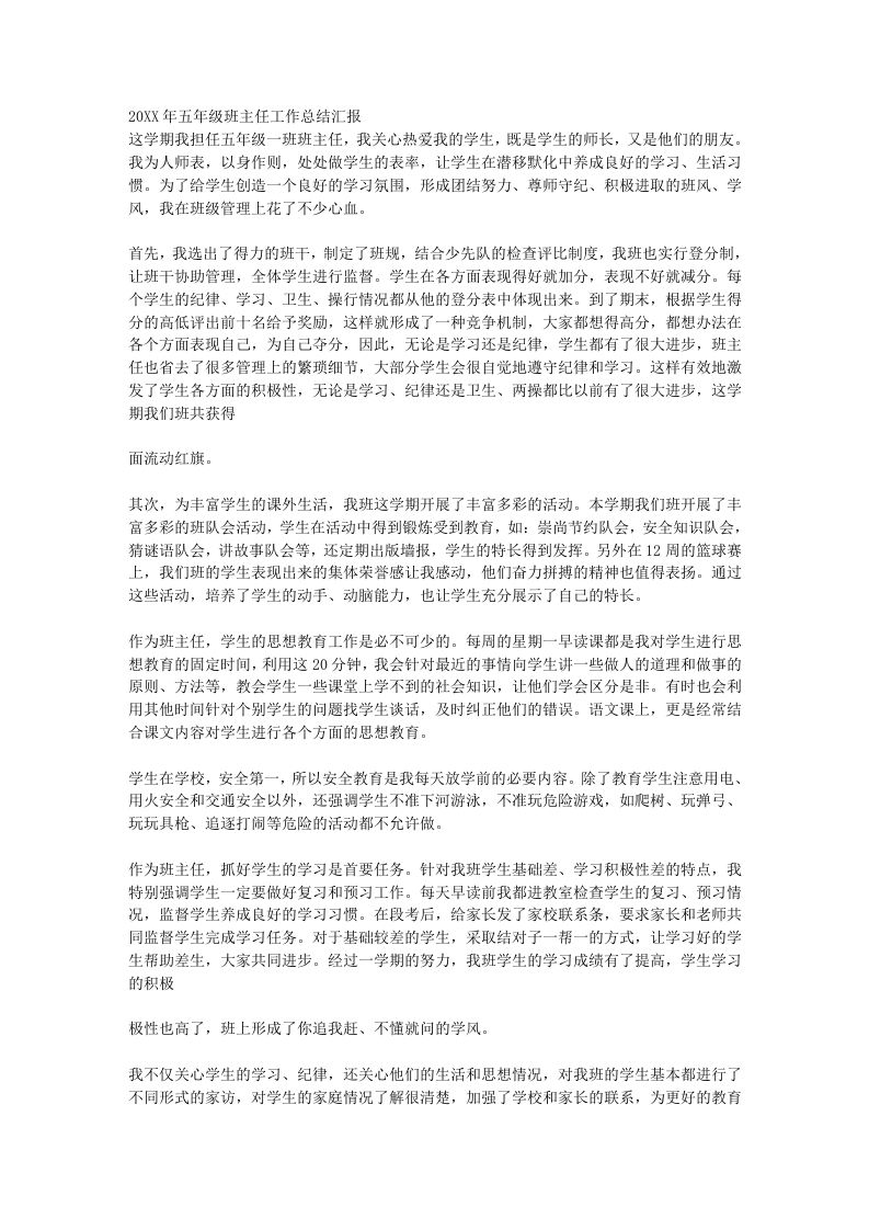 小学五年级班主任工作总结汇报1-jw