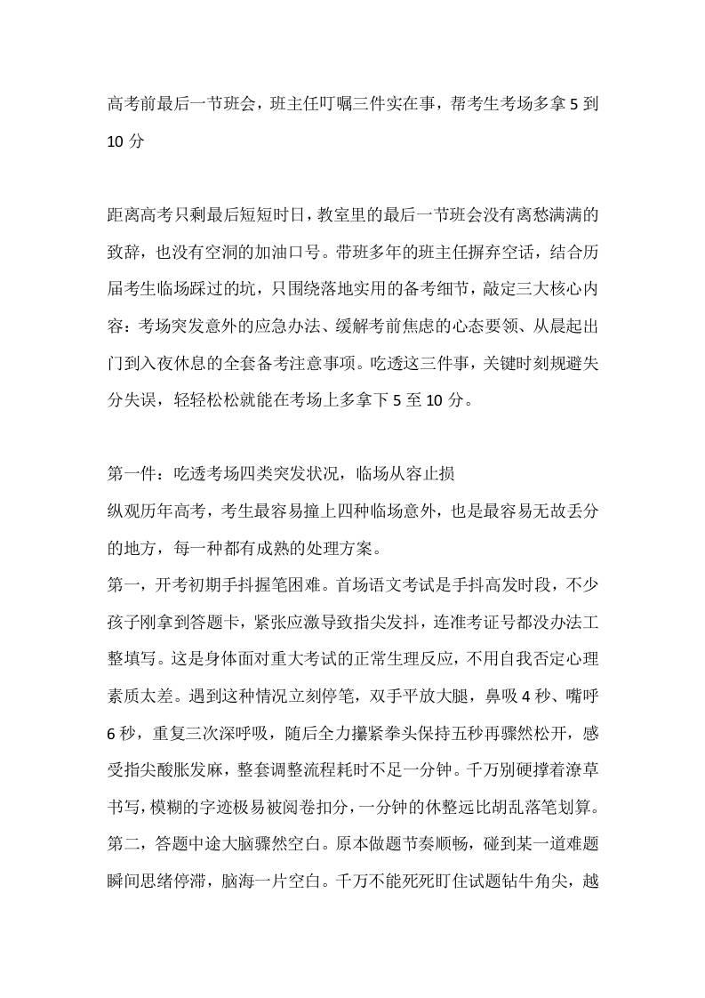 高考前最后一节班会，班主任叮嘱三件实在事，帮考生考场多拿5到10分-jw
