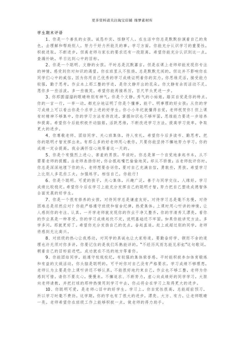 学生期末评语116篇-jw