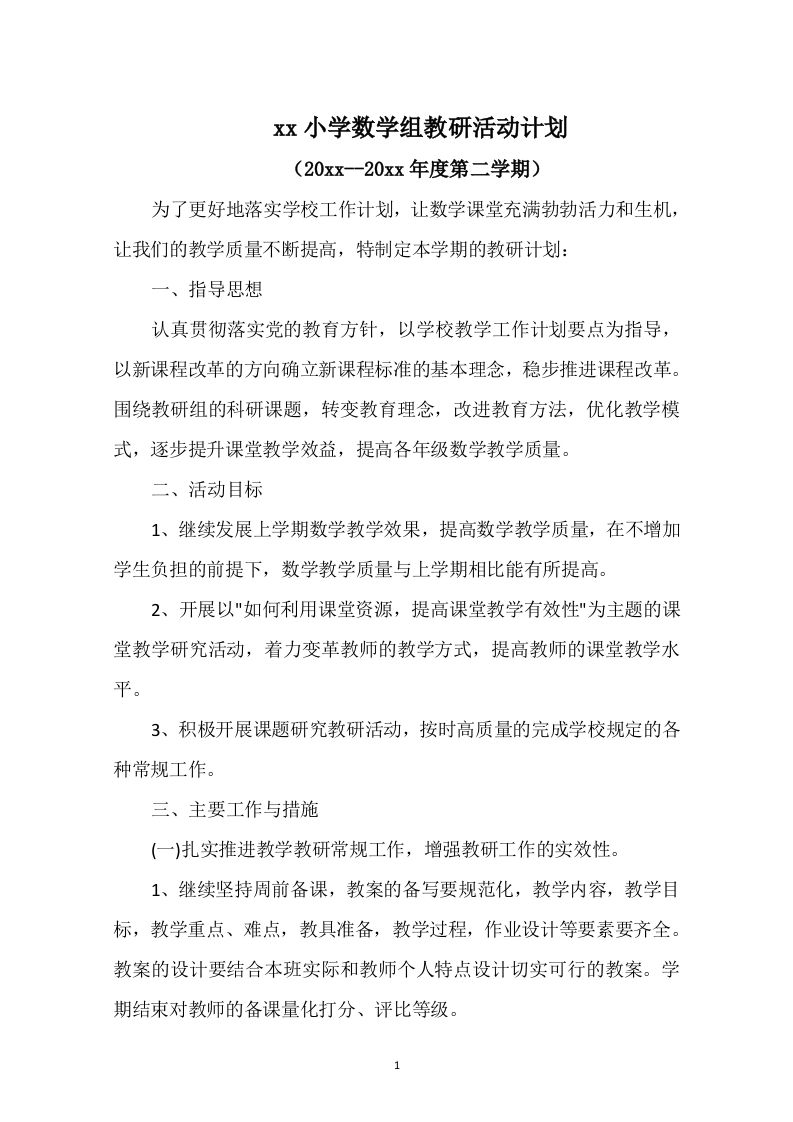 小学数学第二学期教研组工作计划1-jw