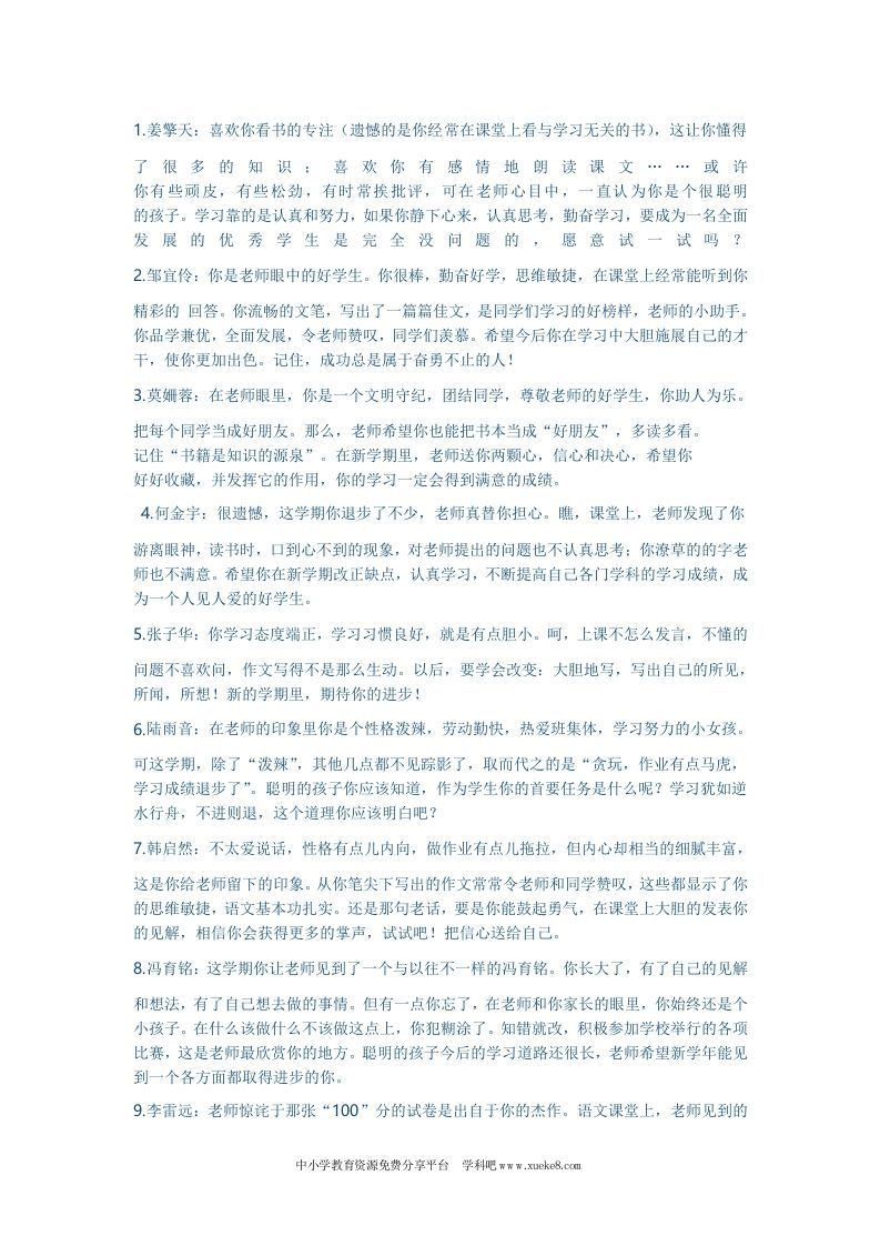 四年级第二学期评语-jw