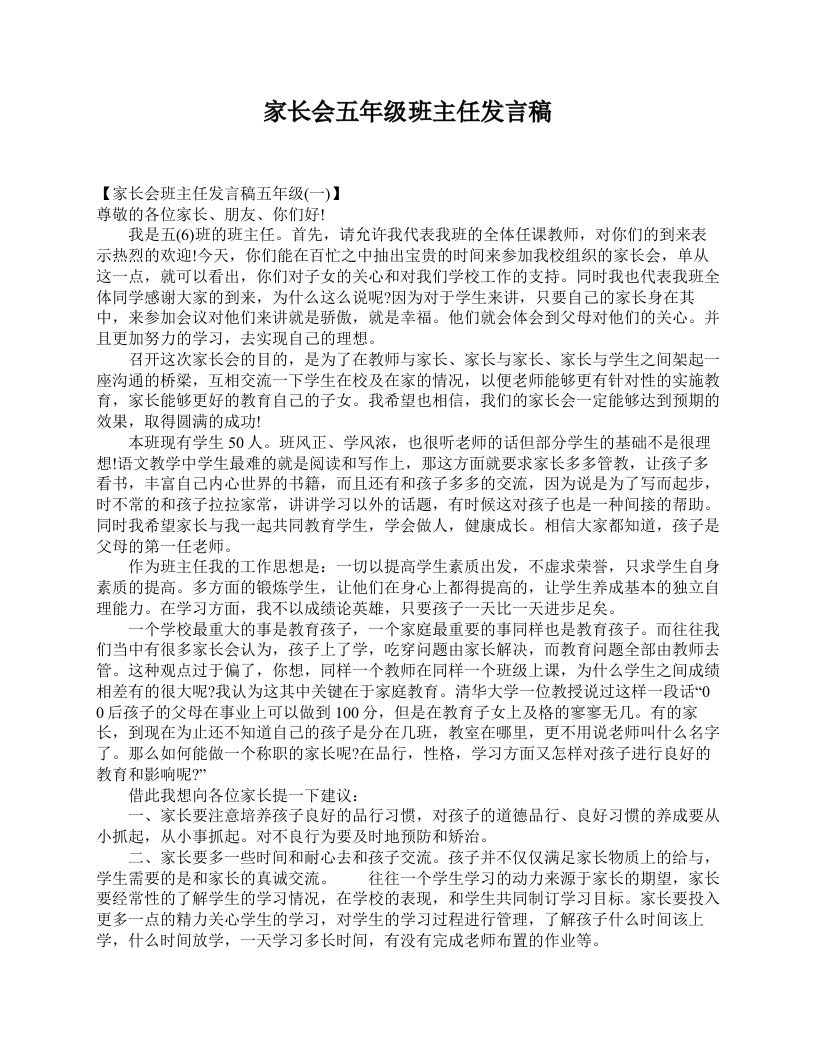 家长会五年级班主任发言稿-jw