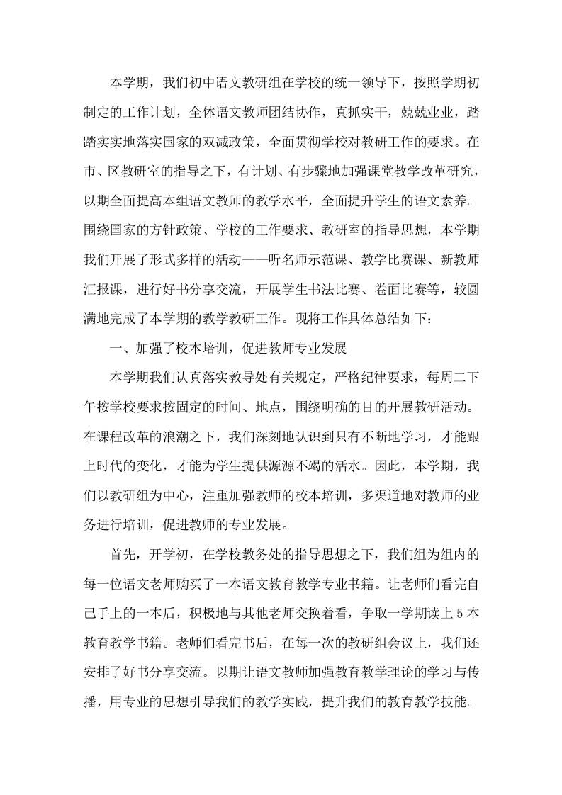 2025-2026年第二学期中学语文教研组工作总结-jw