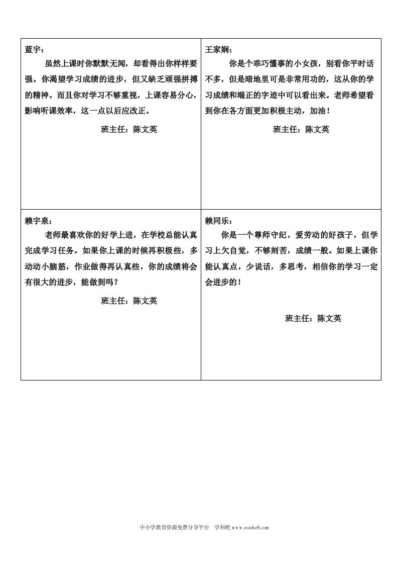 一年级上学期评语(2)-jw