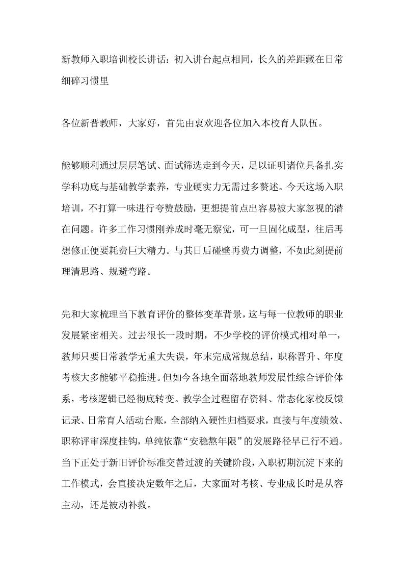 新教师入职培训校长讲话：初入讲台起点相同，长久的差距藏在日常细碎习惯里-jw
