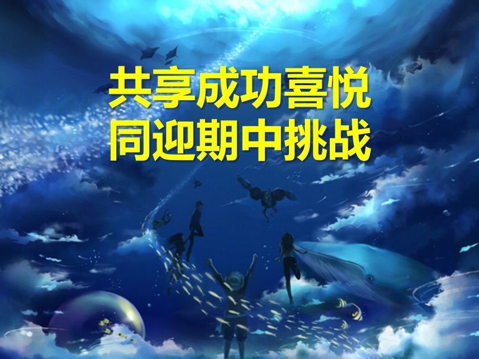 考前复习主题班会-jw