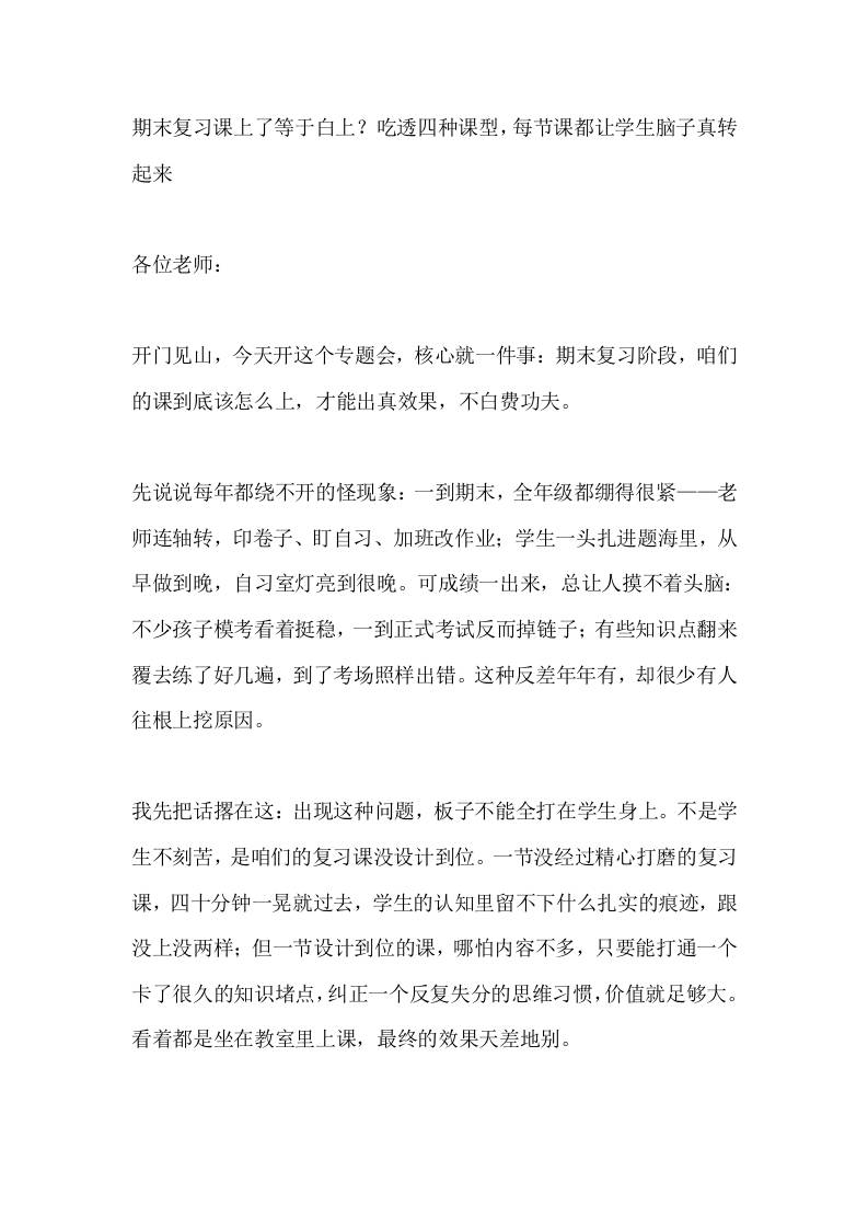 期末复习课上了等于白上？吃透四种课型，每节课都让学生脑子真转起来-jw