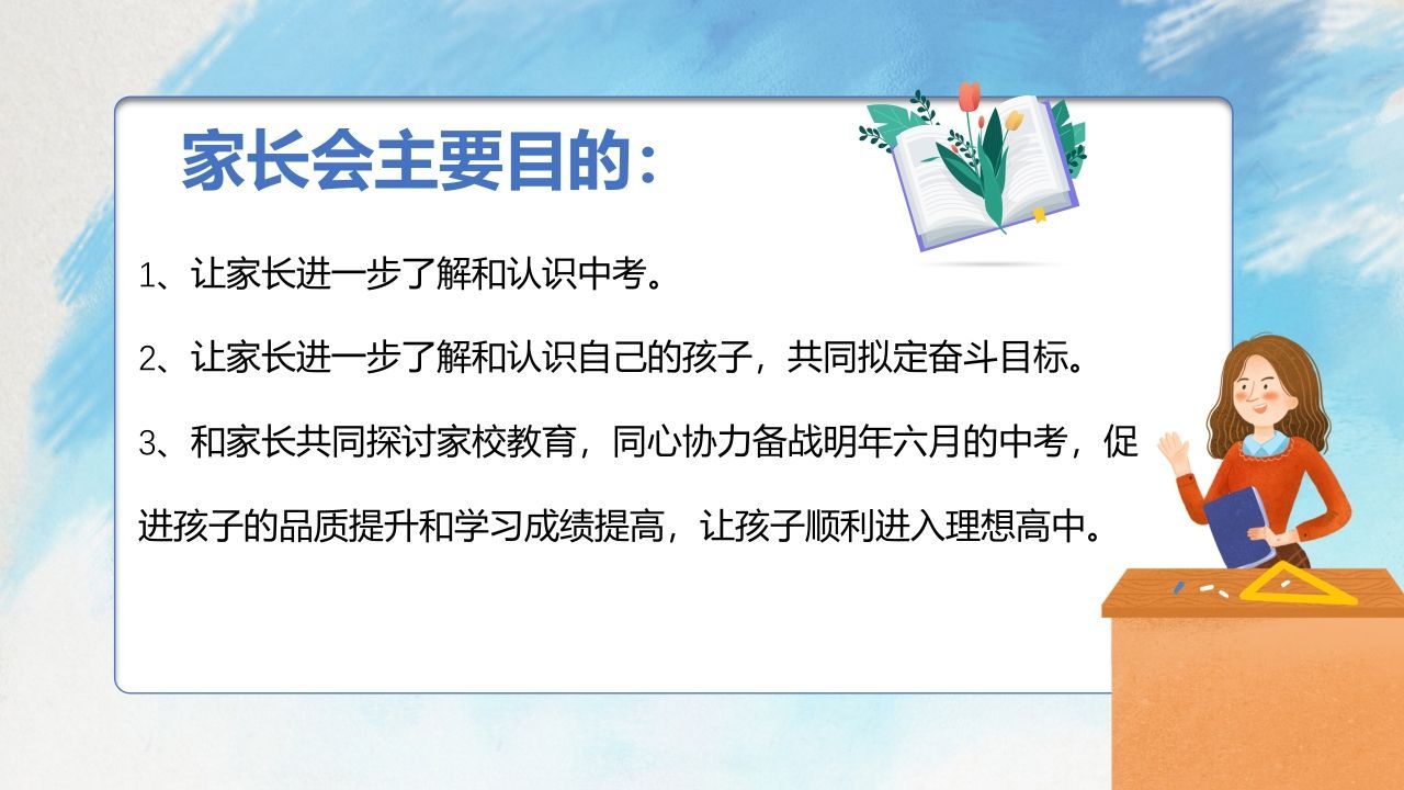 图片[3]-初三家长会(xhs)-jw
