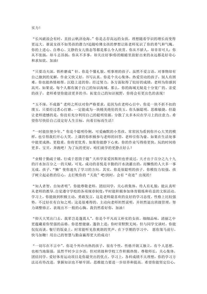 图片[2]-更新02-带古诗版创意评语-80则-jw