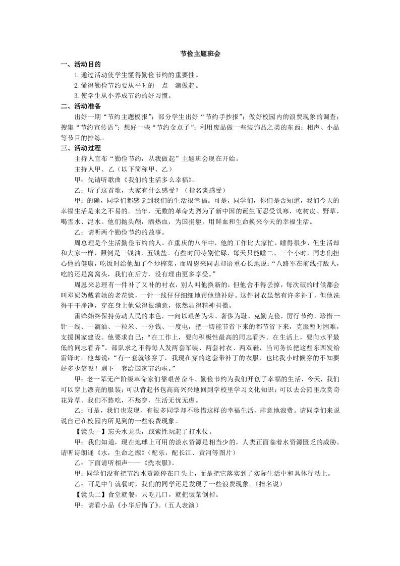 节俭主题班会-jw