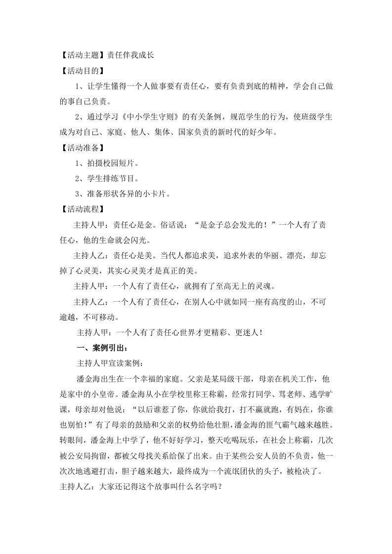 责任伴我成长3-jw