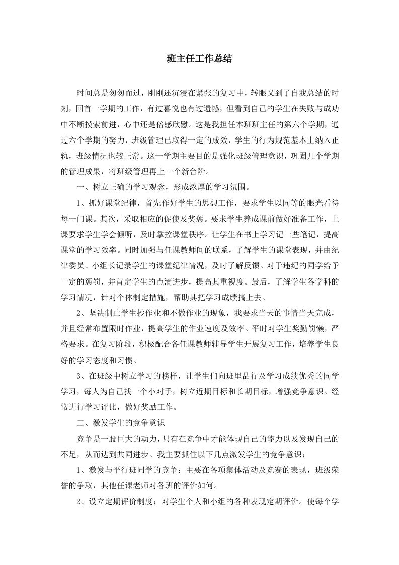 班主任-工作总结4-jw
