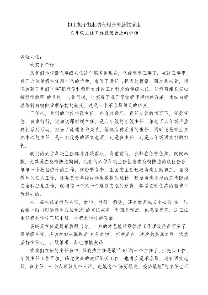 XX市XX小学校长：在年级主任工作座谈会上的讲话-jw