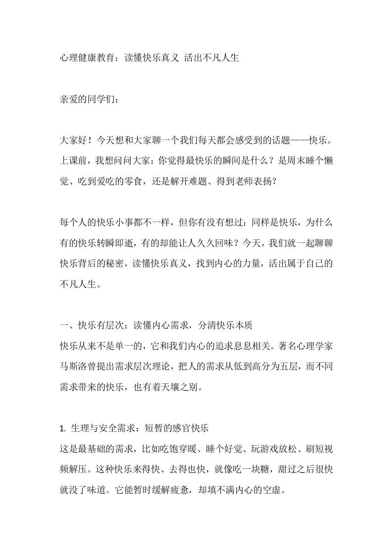 心理健康教育：读懂快乐真义活出不凡人生-jw
