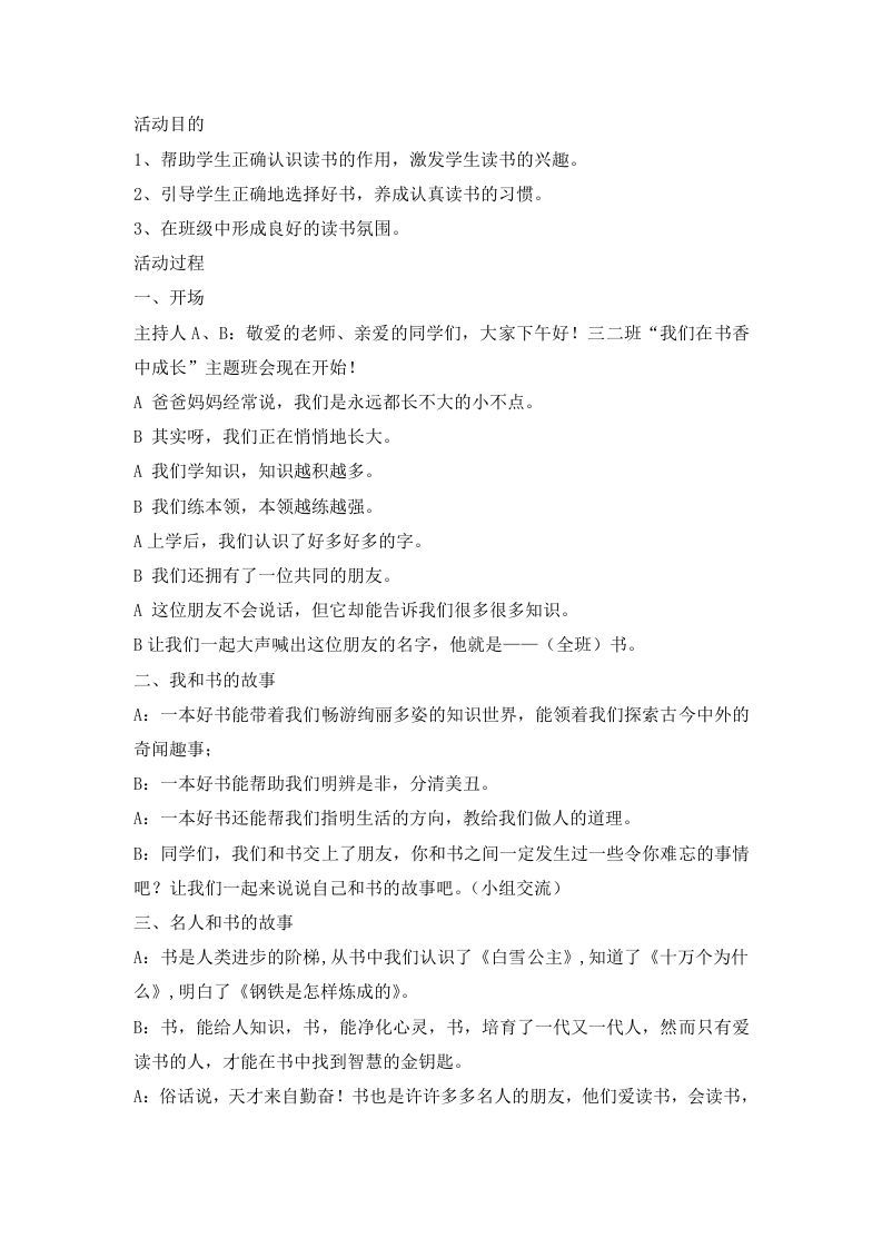 创建书香校园班会课教案-jw