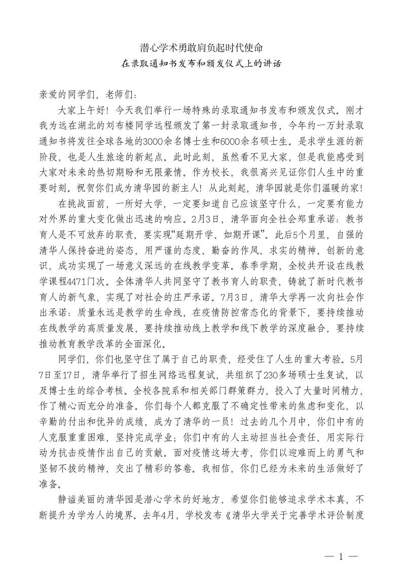 在录取通知书发布和颁发仪式上的讲话：潜心学术勇敢肩负起时代使命-jw