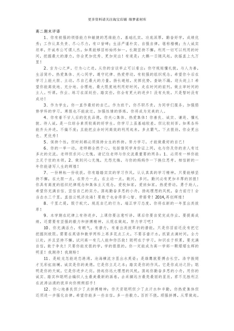 高二期末评语65篇-jw