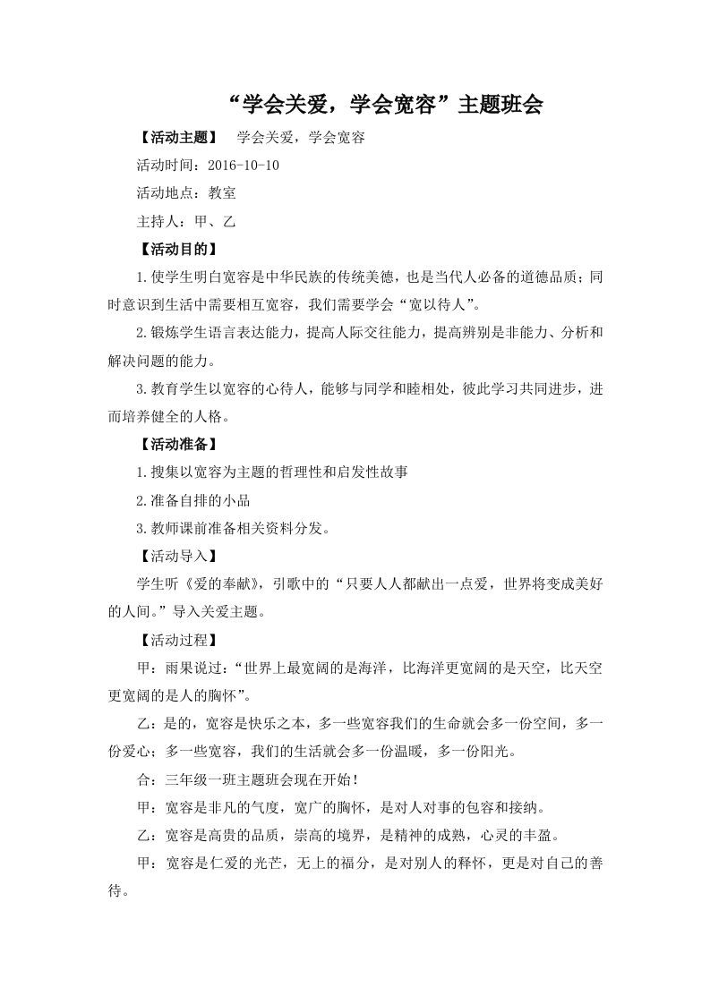 学会关爱，学会宽容-jw